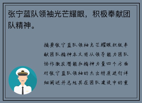 张宁蓝队领袖光芒耀眼，积极奉献团队精神。