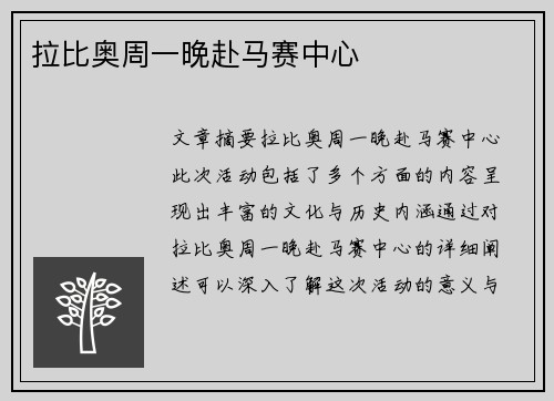 拉比奥周一晚赴马赛中心 